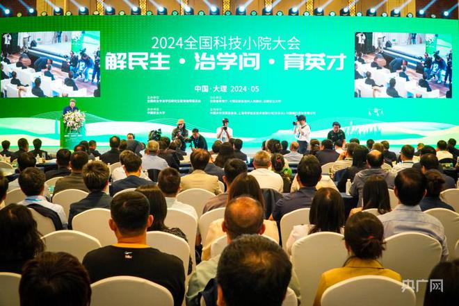 2024年全国科技小院大会在云南大理开幕 共话发展大计